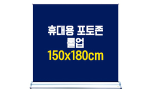 간단설치 롤업 포토존-04<br/><font style=font-size:16px;color:#6e7f91>모델명:PT-304</font>