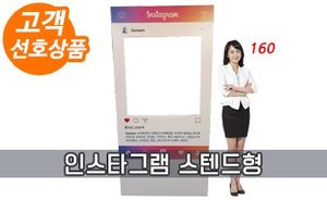 인스타그램 스텐드형 포토존-06<br/><font style=font-size:16px;color:#6e7f91>모델명:PT-106</font>