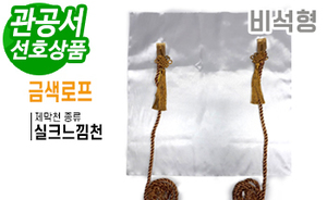 비석형 제막천-01 <br/> [실크느낌천+금색로프]<br/><font style=font-size:16px;color:#6e7f91>모델명:JM-401</font>