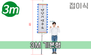 접이식 만장기 기본 <br/> 대형 [높이:3M]<br/><font style=font-size:16px;color:#6e7f91>모델명:M-2204</font>