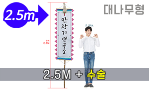 대나무 만장기 수술 <br/> 중형 [높이:2.5M]<br/><font style=font-size:16px;color:#6e7f91>모델명:M-1203</font>