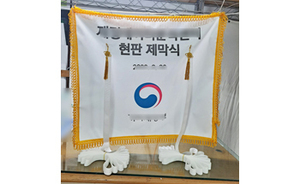 현판제막천<br/>납품사례-126