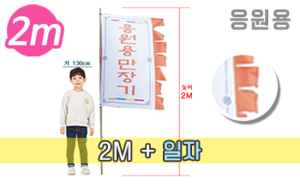 응원용 일자 만장기 <br/> 대나무 소형 [높이:2M]<br/><font style=font-size:16px;color:#6e7f91>모델명:M-6204</font>