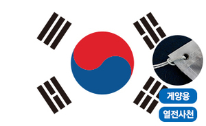 태극기 제작<br/>[게양용-열전사천] <br/><font style=font-size:16px;color:#6e7f91>모델명:KPF-102</font>