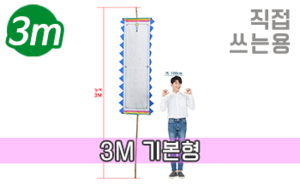직접 쓰는 만장기 기본<br/>대형  [높이:3M]<br/><font style=font-size:16px;color:#6e7f91>모델명:M-4402</font>