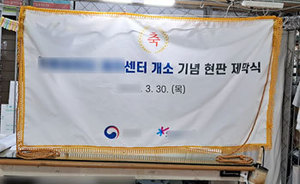 현판제막천<br/>납품사례-201